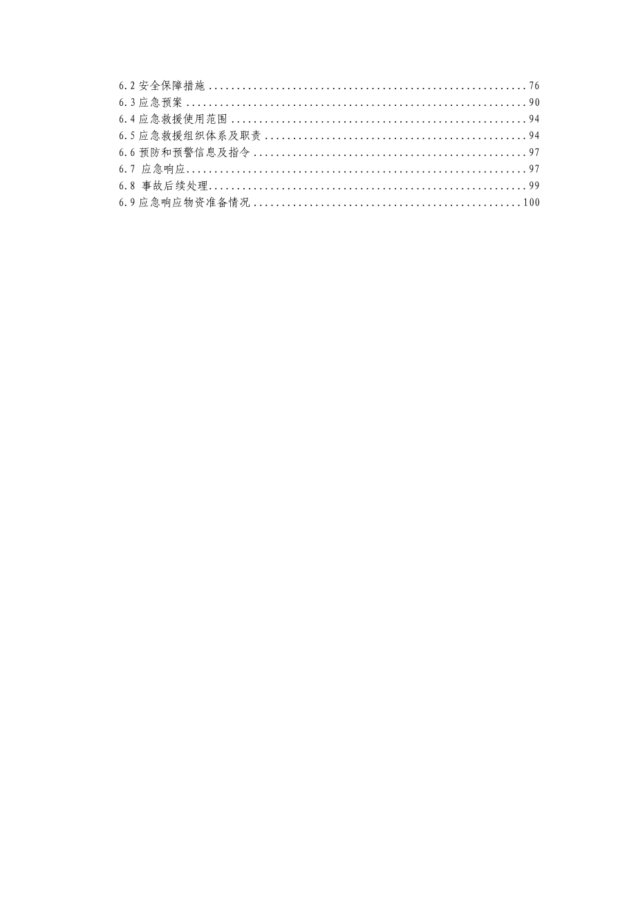 (工程安全)重力锚安全专项施工方案_第3页