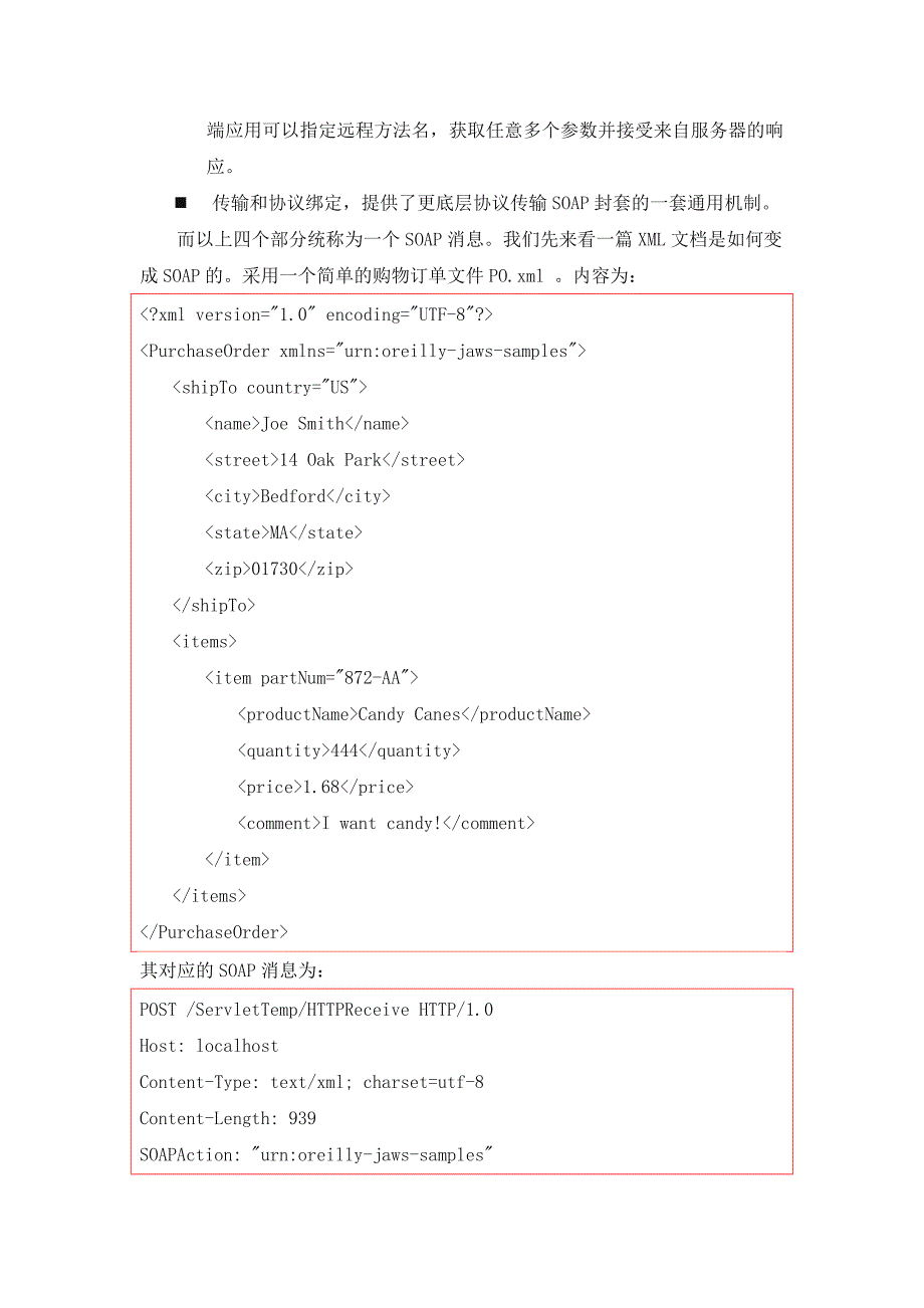 管理信息化用实现基于的某文档网络传输及远程过程调用_第3页