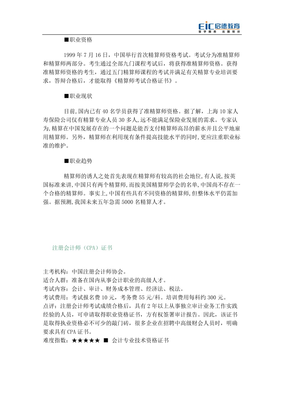 (金融保险)金融行业几个比较热门的证书_第4页