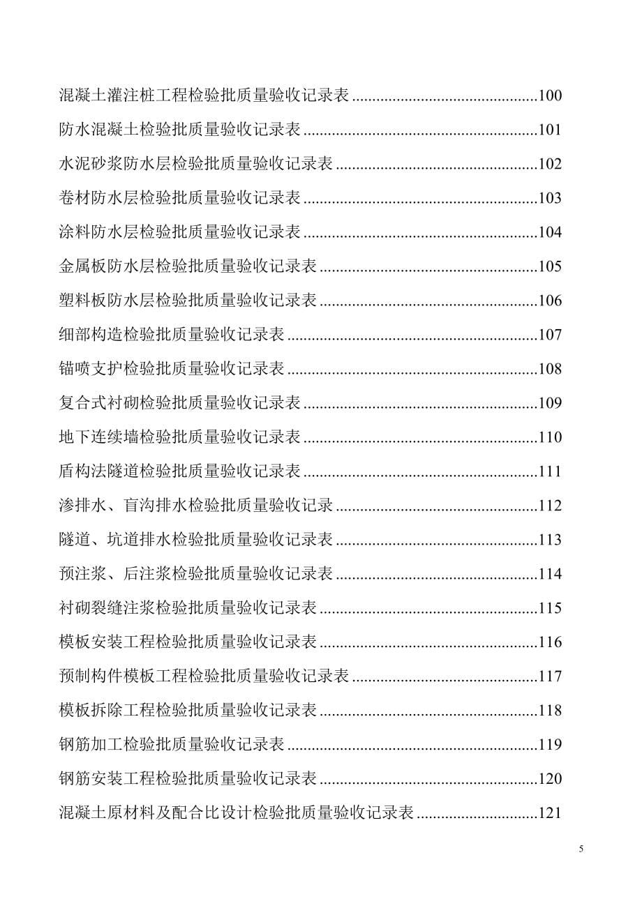 (工程制度与表格)建筑工程施工表格_第5页