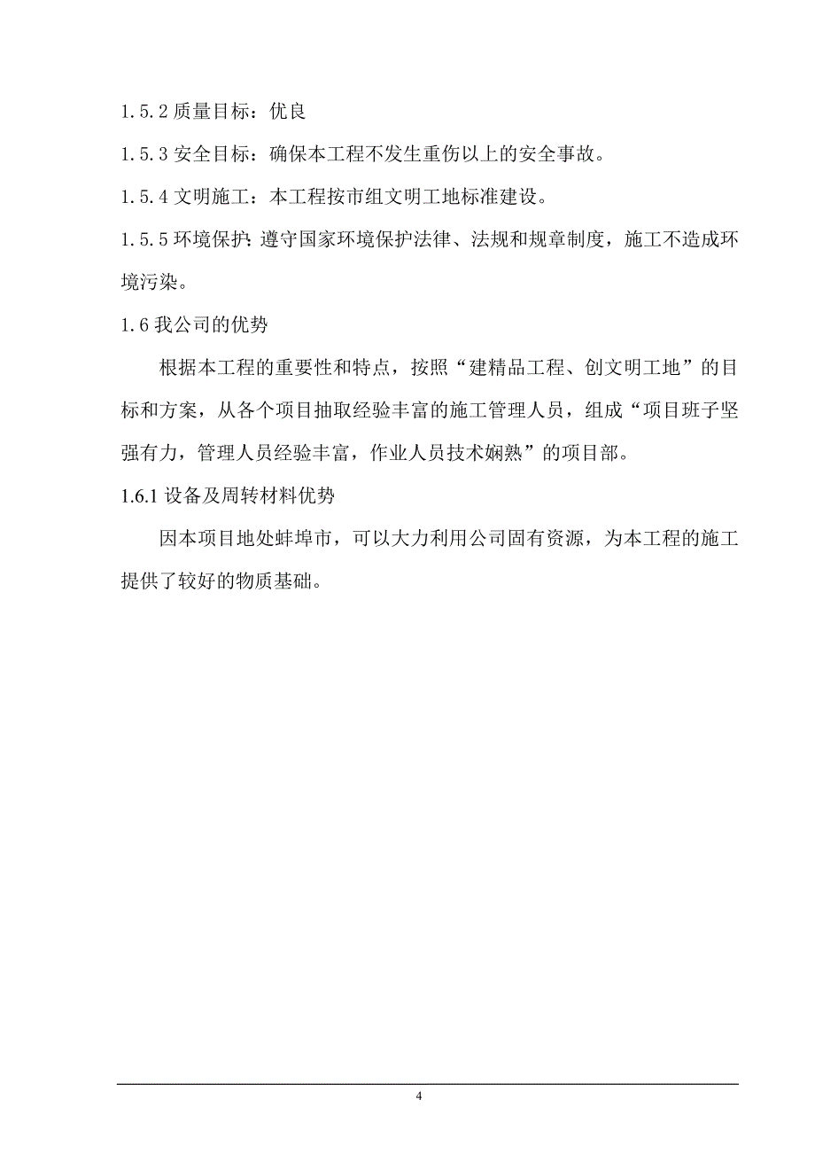 (工程设计)某装饰工程施工组织设计方案_第4页