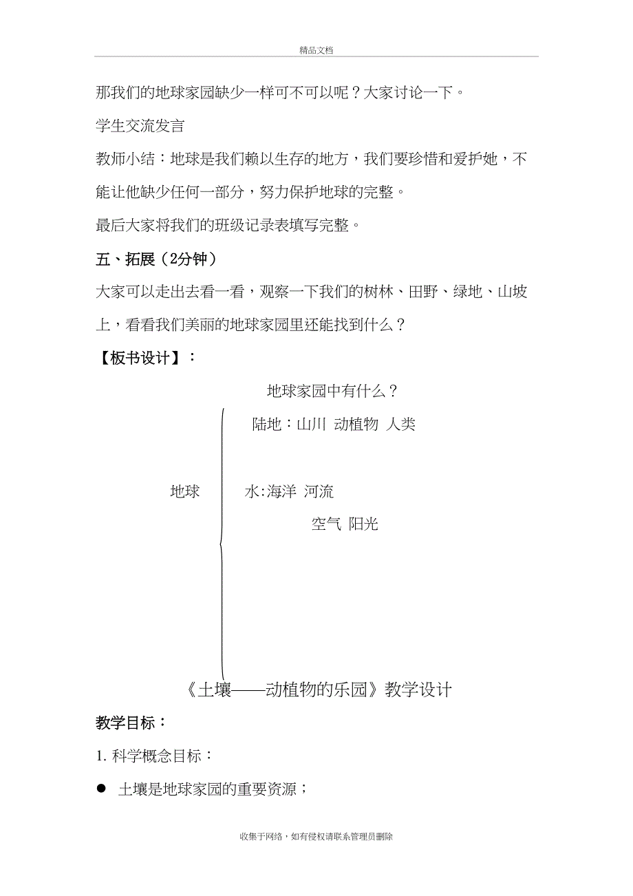 教科版小学二年级科学上册教案复习过程_第4页