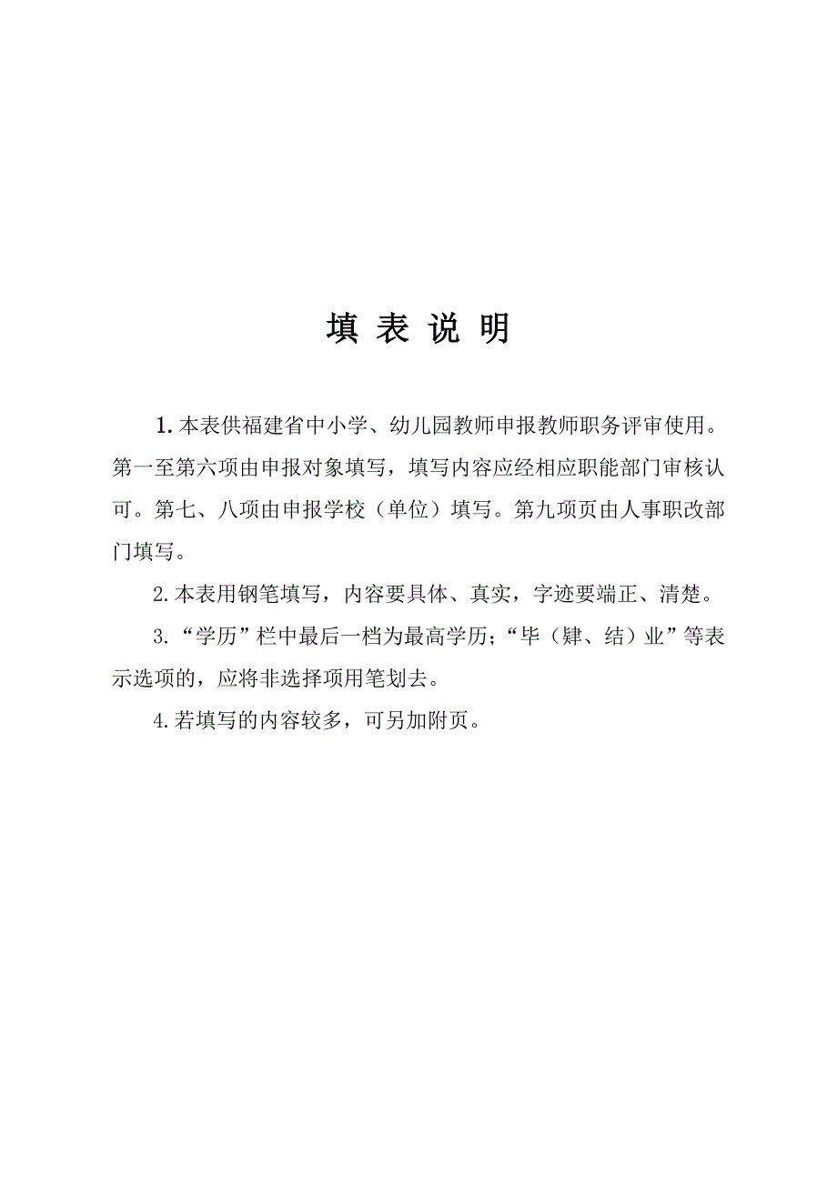 福建省中小学教师职务申报表.doc_第2页