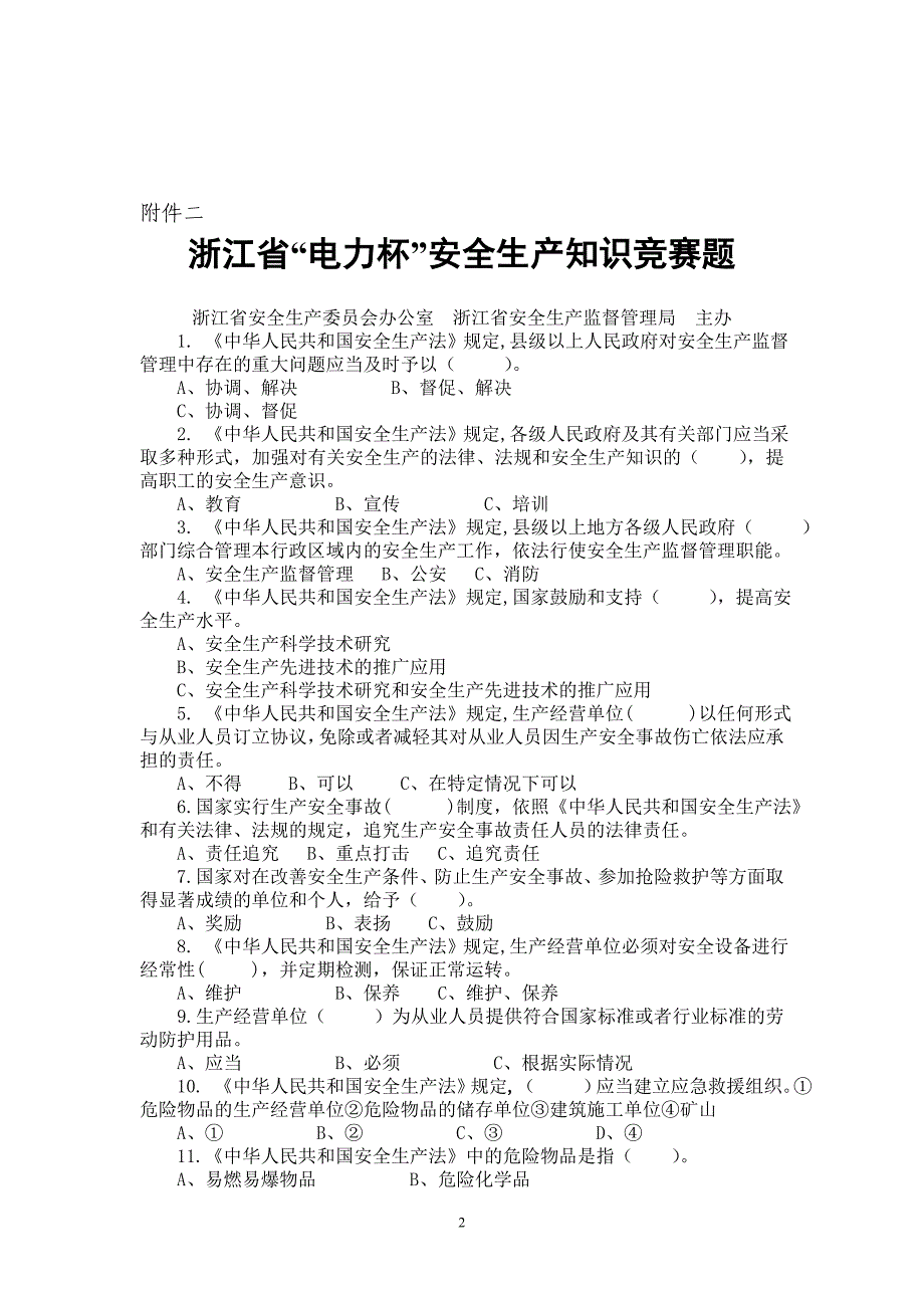 (电力行业)参加某某电力杯知识竞赛活动情况汇总表_第2页