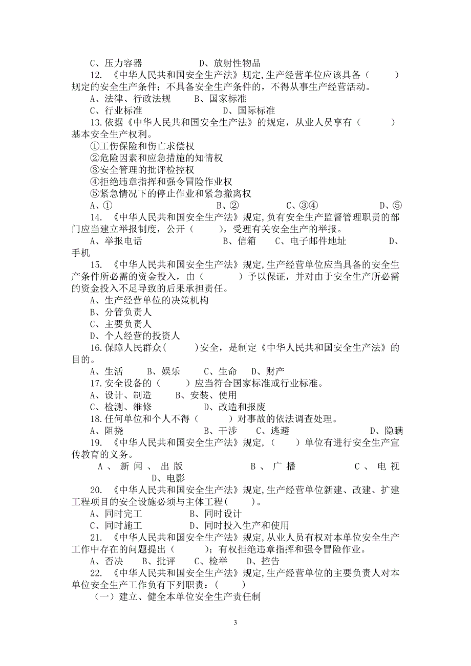 (电力行业)参加某某电力杯知识竞赛活动情况汇总表_第3页