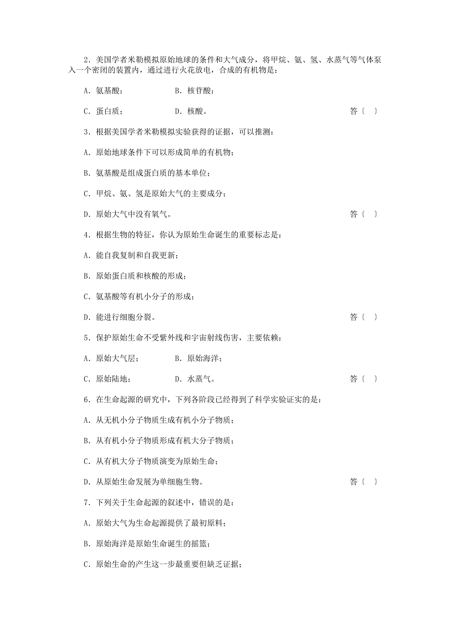 (生物科技)生物_第2页