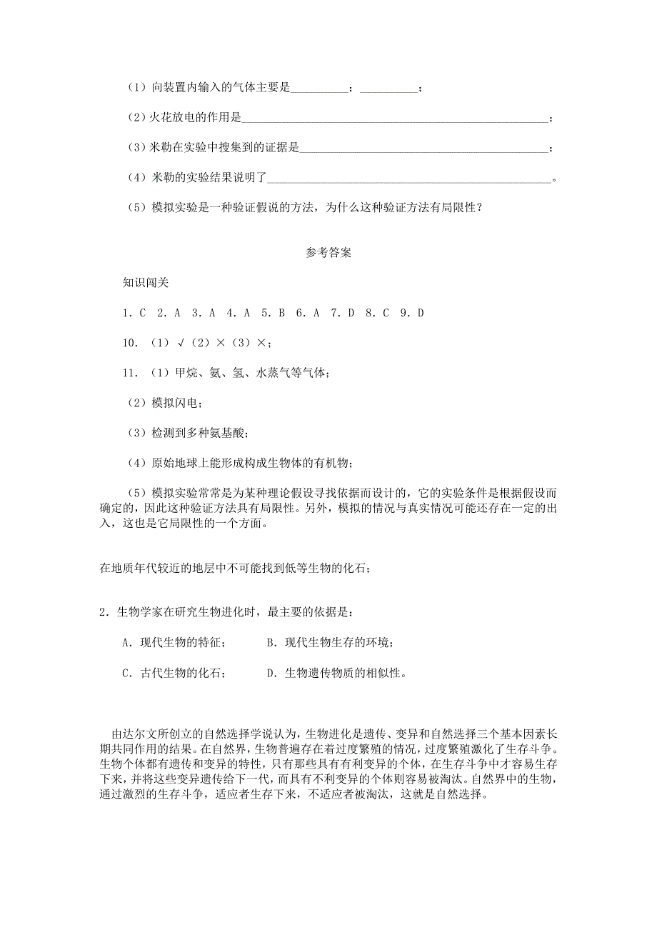 (生物科技)生物_第4页