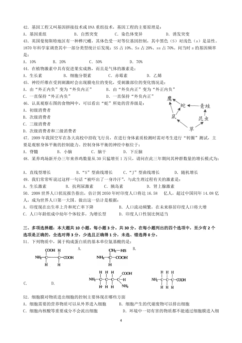 (生物科技)某某某某高中生物水平测试模拟题一)_第4页