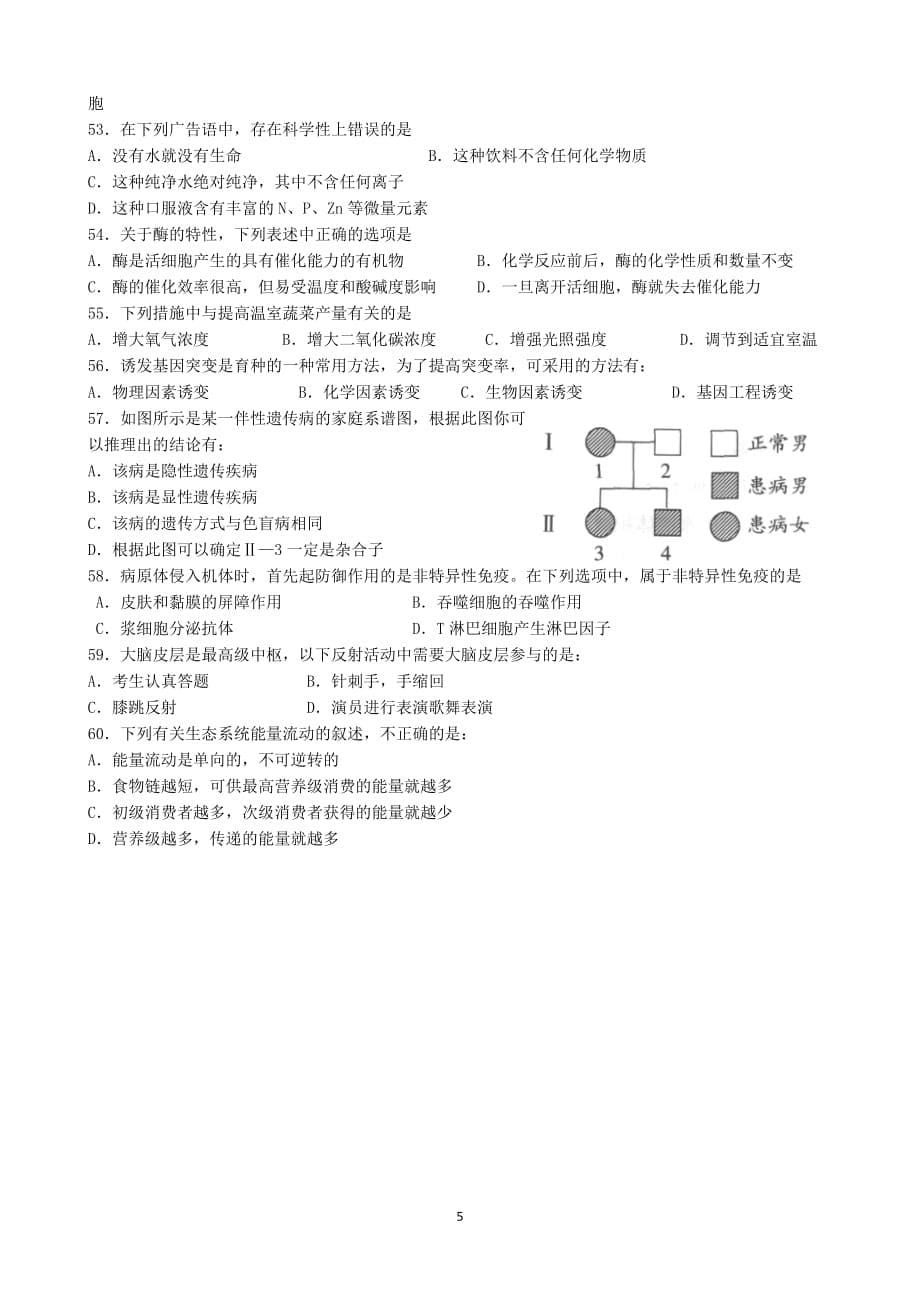 (生物科技)某某某某高中生物水平测试模拟题一)_第5页