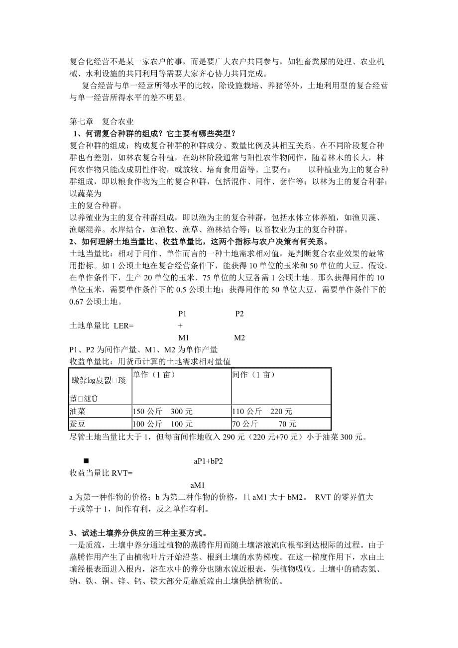 (农业与畜牧)试谈农业经营的构造_第5页