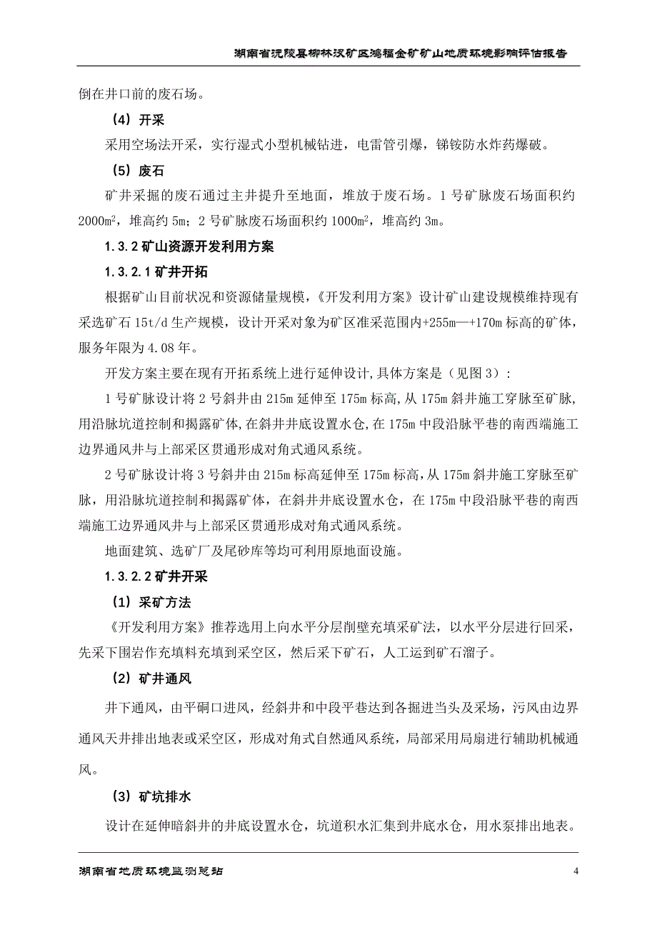 (冶金行业)鸿福环评报告金矿)_第4页