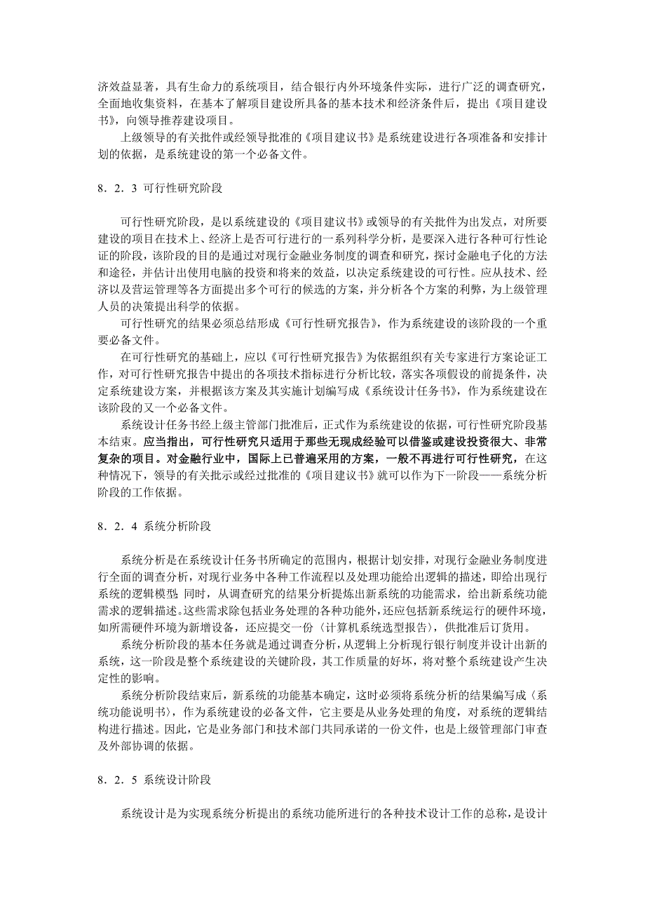 (电子行业企业管理)金融电子化总体规范_第3页