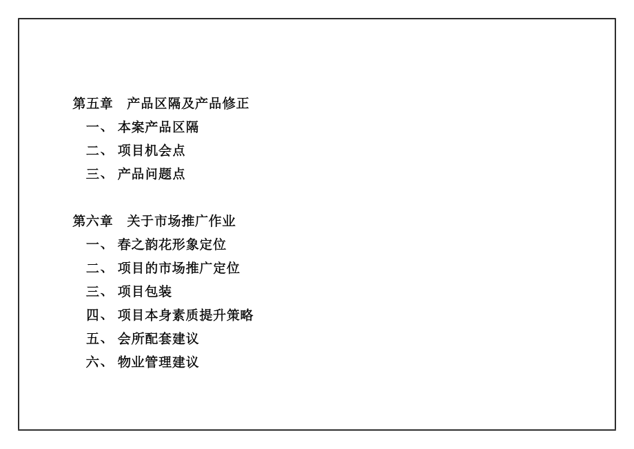 (房地产策划方案)某房地产房产项目开发策划书_第3页