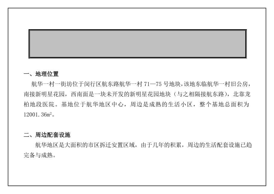 (房地产策划方案)某房地产房产项目开发策划书_第5页