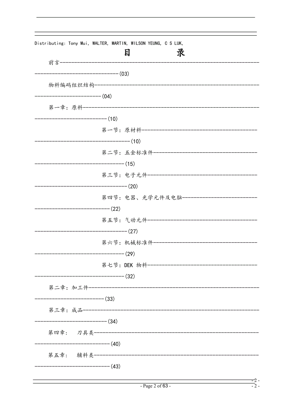 管理信息化系统编码使用手册_第2页