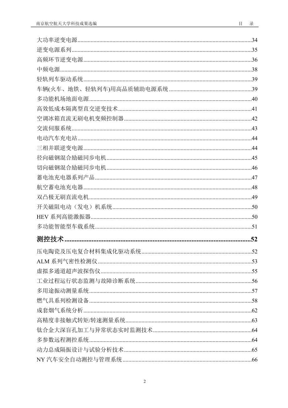 (机械行业)机械工程、机电一体化_第5页