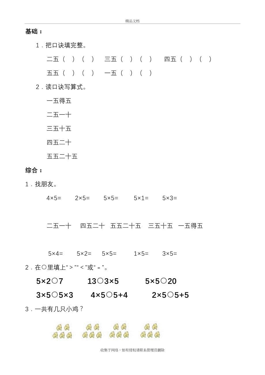 二年级上册乘法口诀练习题教学文案_第5页