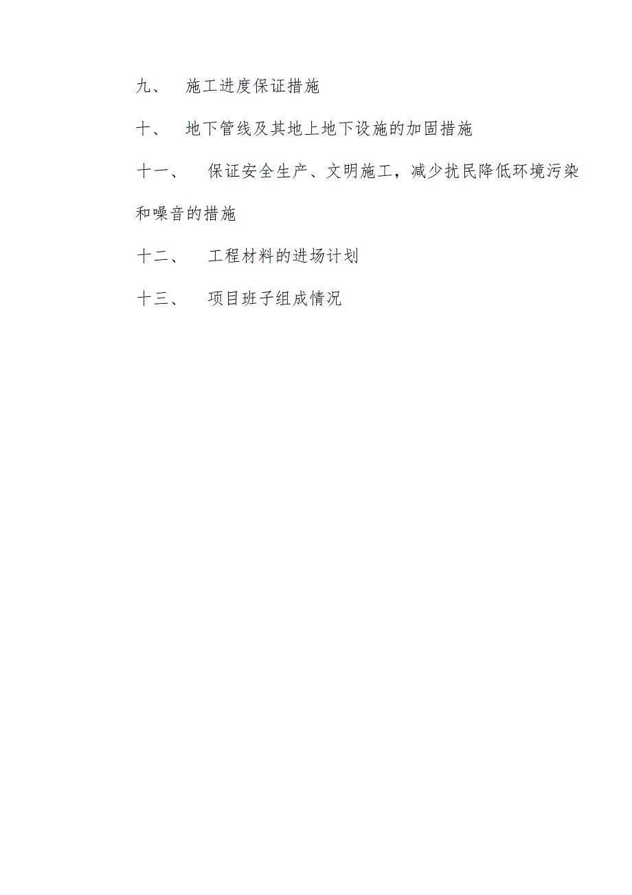 (工程设计)某集邮大楼建筑工程施工组织设计_第2页