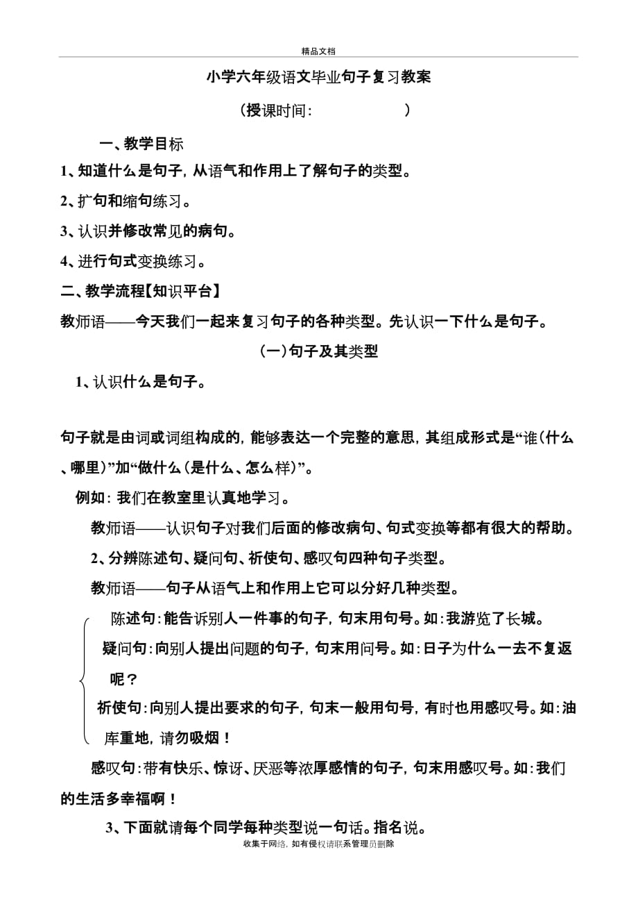 小学六年级语文毕业句子复习教案演示教学_第2页