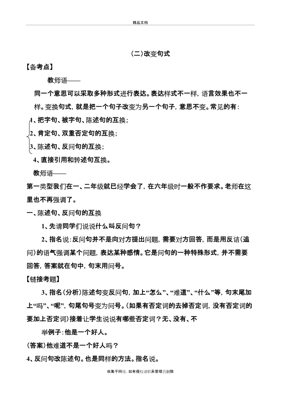 小学六年级语文毕业句子复习教案演示教学_第3页