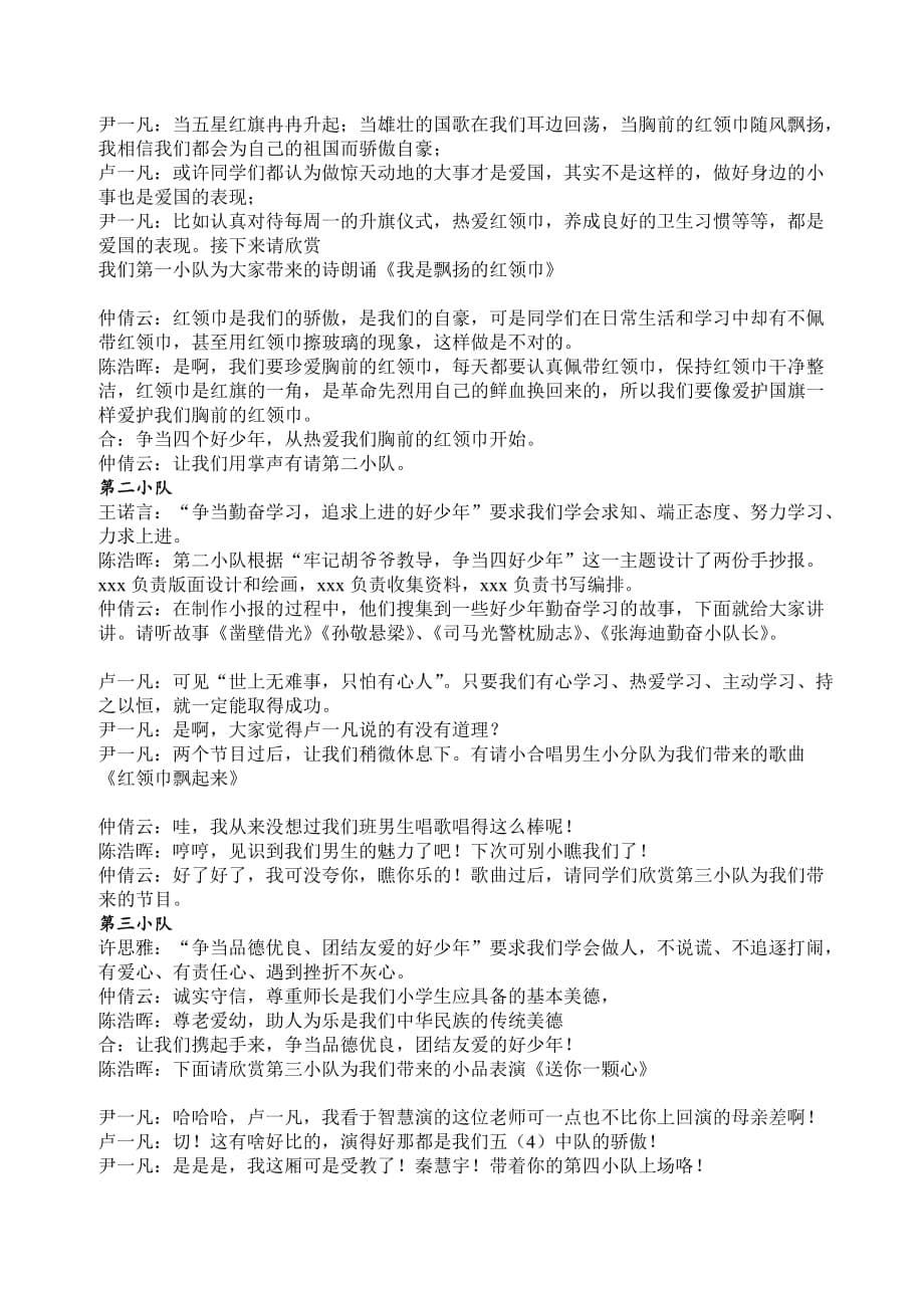 学习贺信精神,争当四好少年.doc_第5页