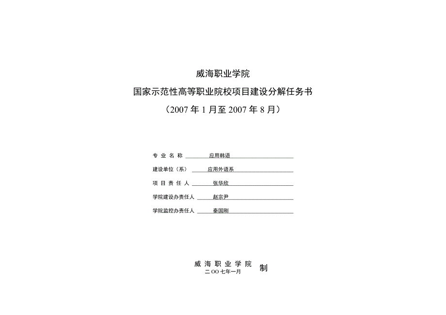 (冶金行业)应用韩语专业_第1页