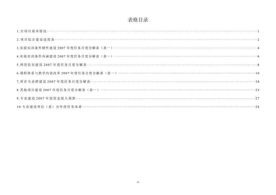 (冶金行业)应用韩语专业_第3页