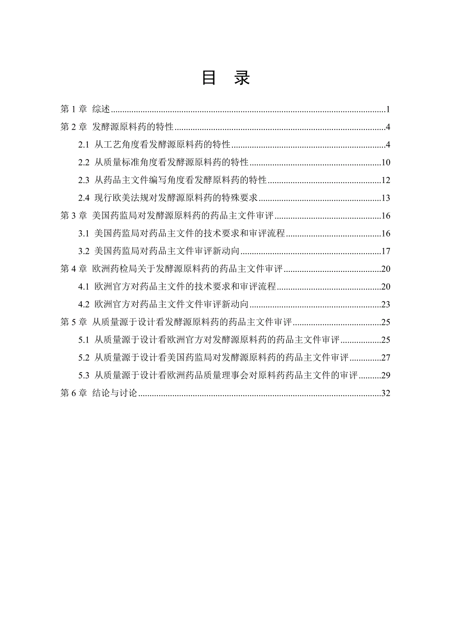 (医疗药品管理)从质量源于设计看欧美药政机构对发酵源原料药的药品主_第3页