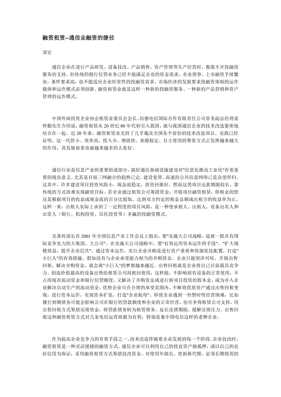 (通信企业管理)融资租赁通信业融资的捷径_第2页