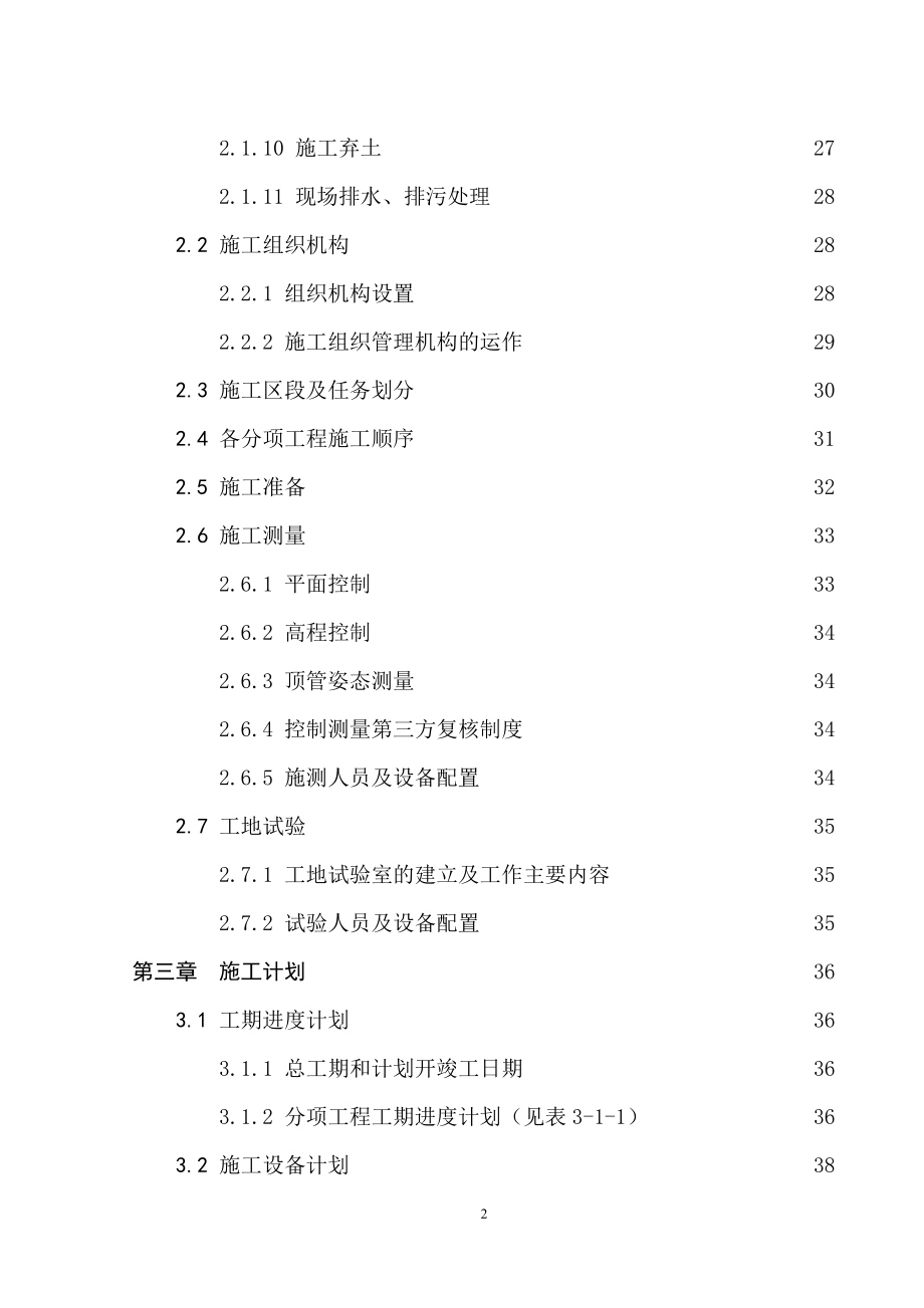 (给排水工程)高质量市政道路排水工程施工组织设计_第2页