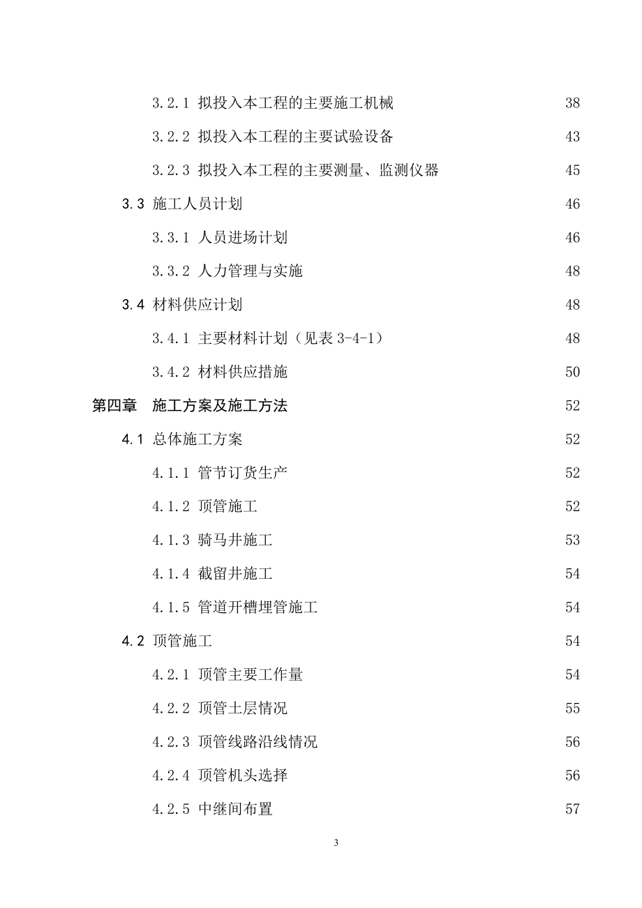 (给排水工程)高质量市政道路排水工程施工组织设计_第3页