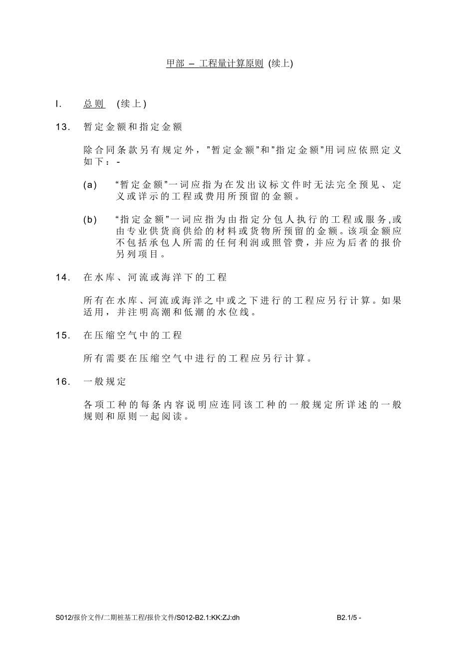 (城乡、园林规划)工程量计算原则范本_第5页