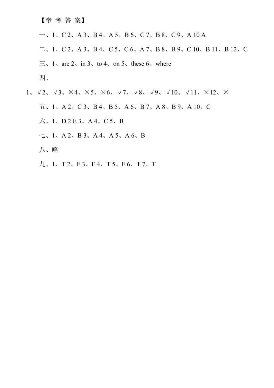 四年级英语下册期中试卷及答案.doc_第5页