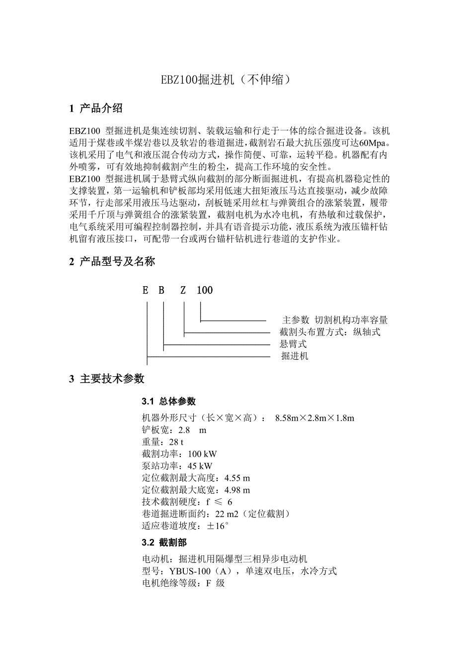 (冶金行业)石家庄中煤100掘进机简介_第4页