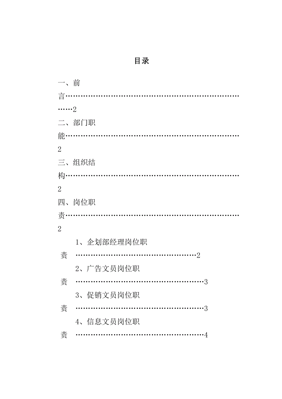 (酒类资料)某公司企划部岗位职责说明_第2页