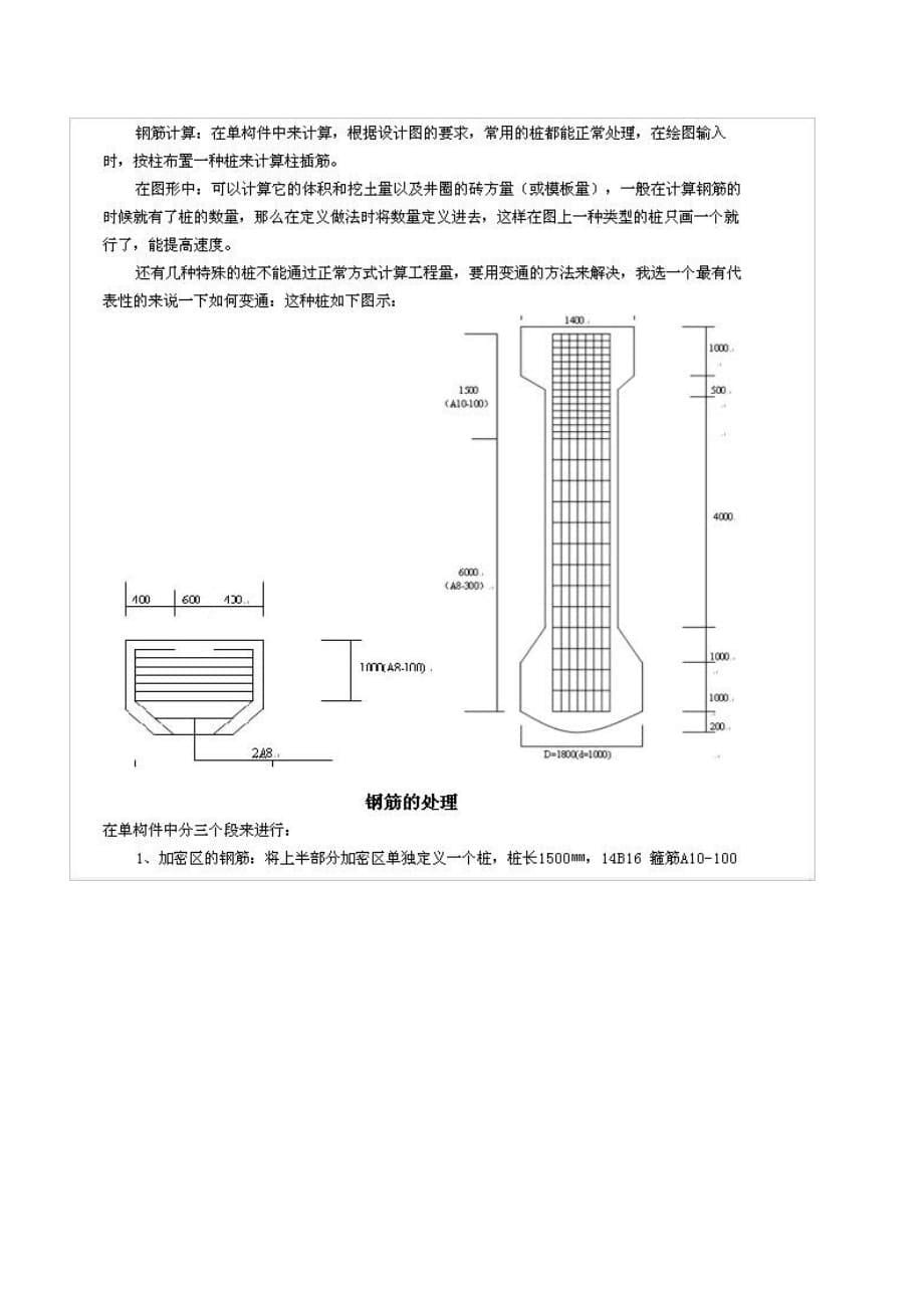 (城乡、园林规划)人工挖孔桩计算工程量的公式_第5页