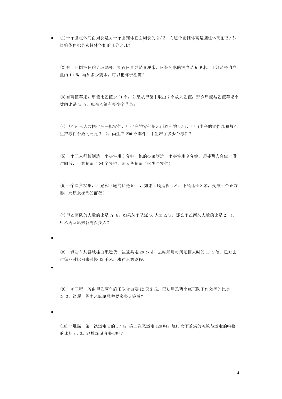 (城乡、园林规划)工程问题_第4页