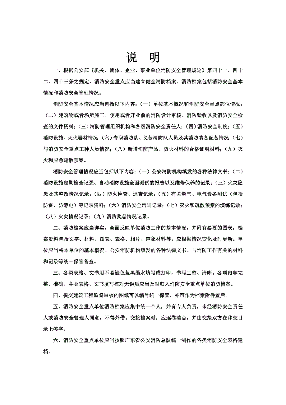 (酒类资料)某某酒店消防预案DOC82页_第3页