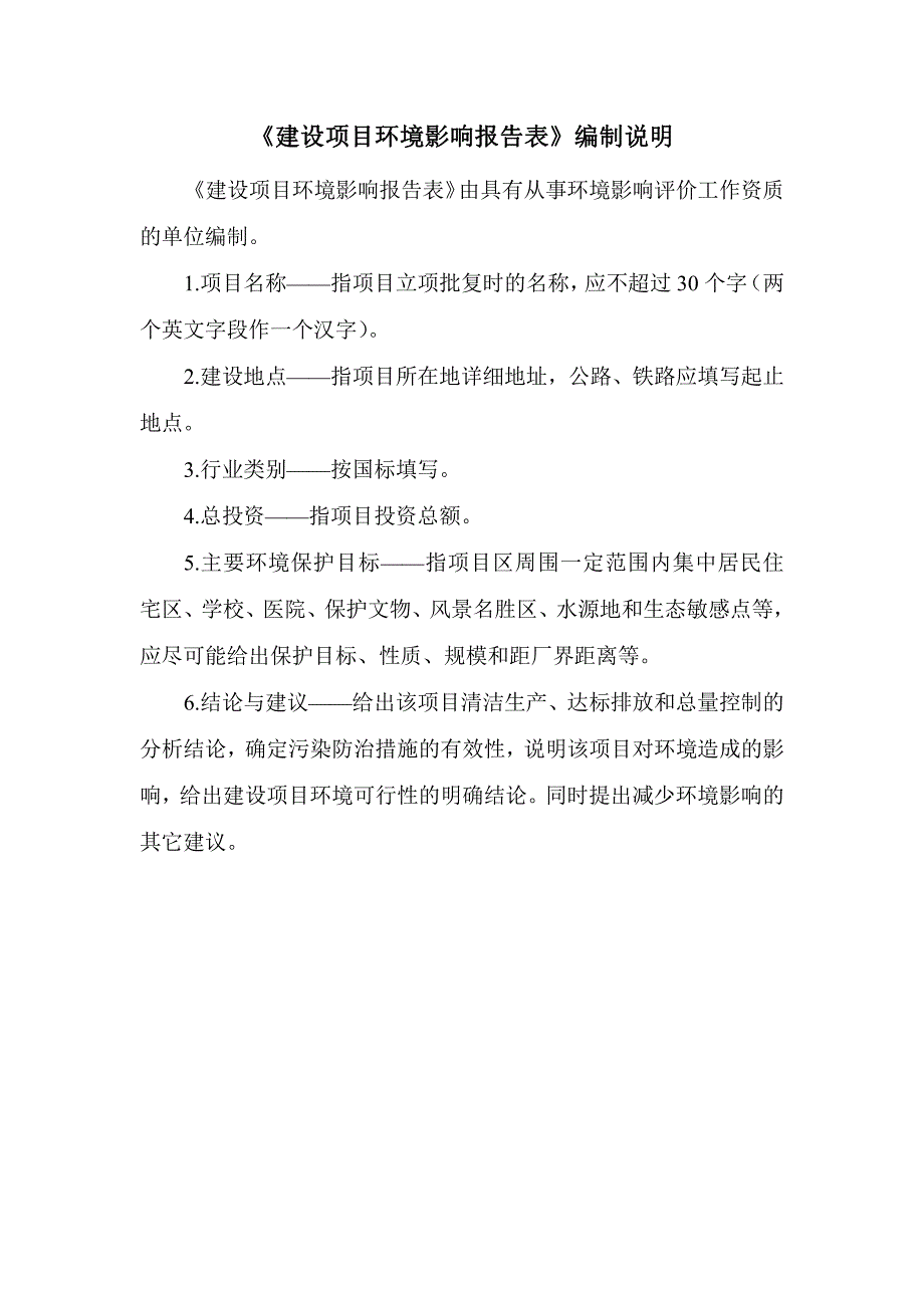 年产250吨塑编包装及注塑制品项目环境影响报告表_第2页