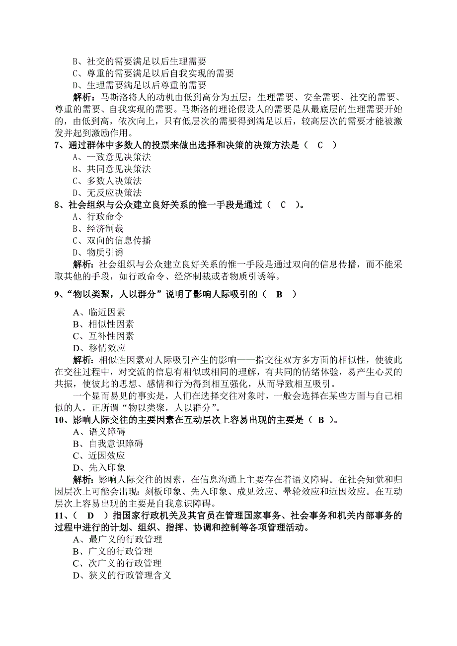 (物业管理)某某年物业管理综合能力模拟试卷二)_第2页