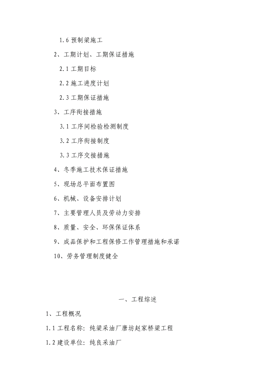 (工程设计)某桥工程施工施工组织设计_第3页