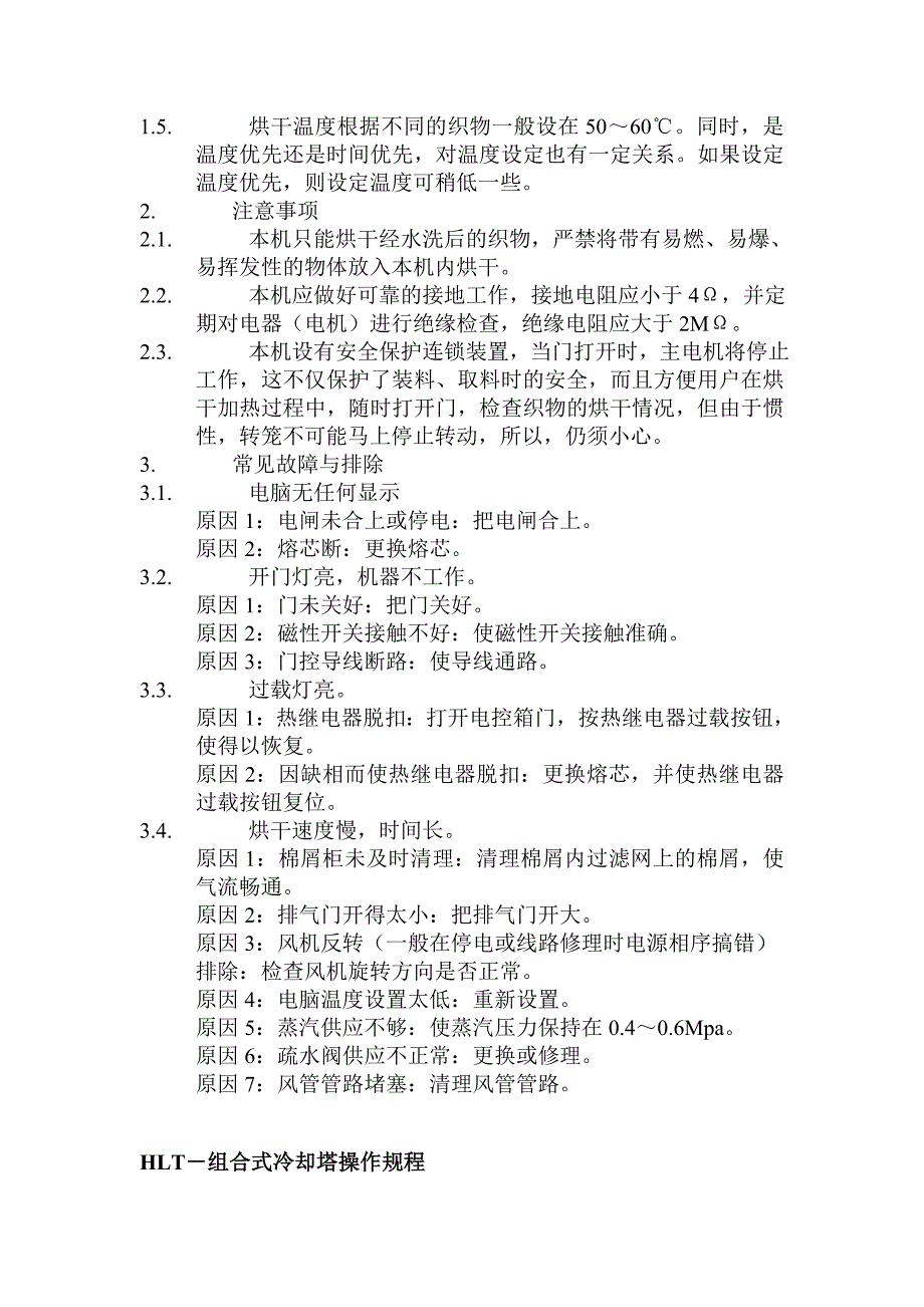 (工程安全)工程部设备清洗及设备安全操作规程_第4页