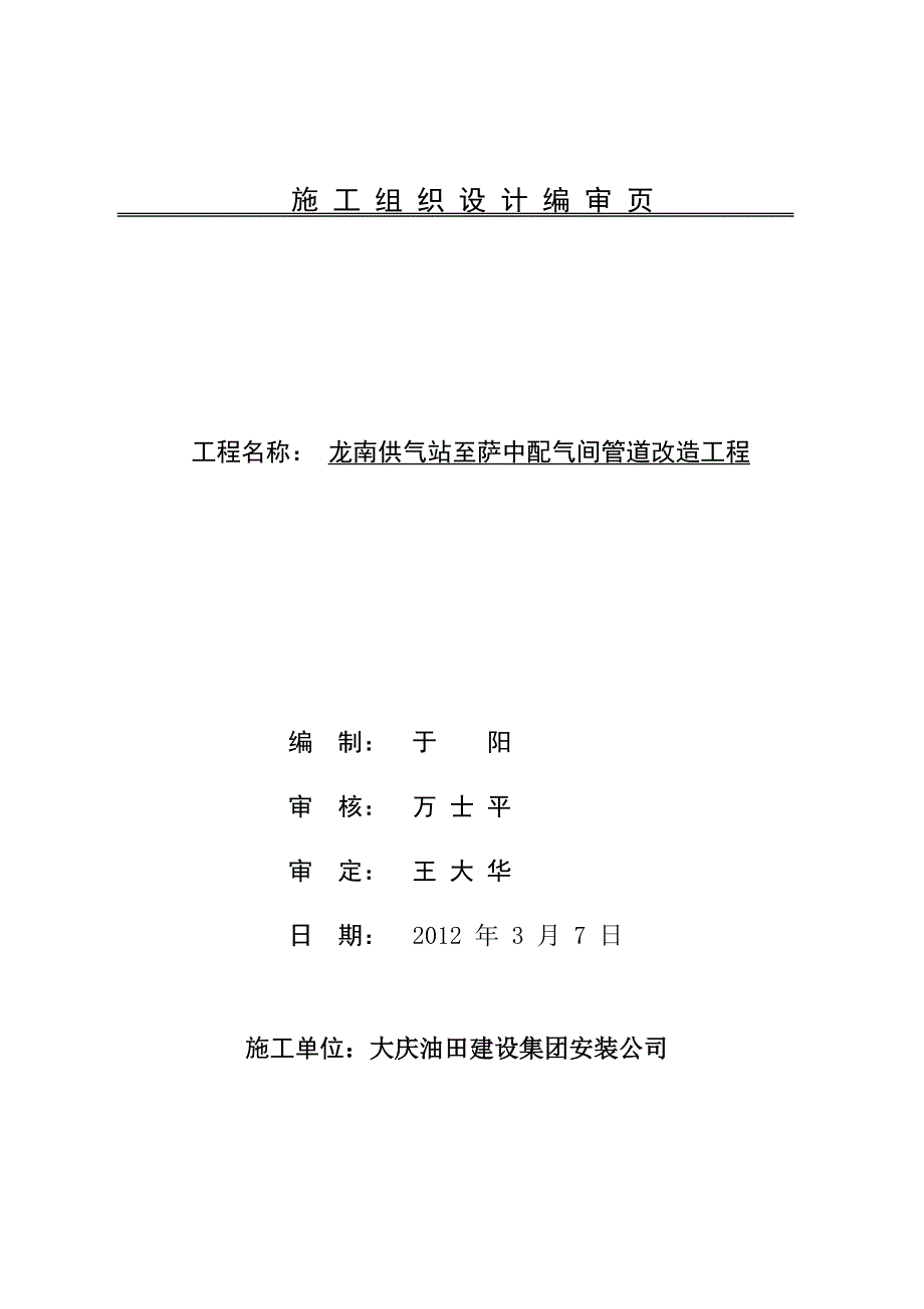 (工程设计)龙南供气站至萨中配气间管道改造工程施工组织设计_第3页