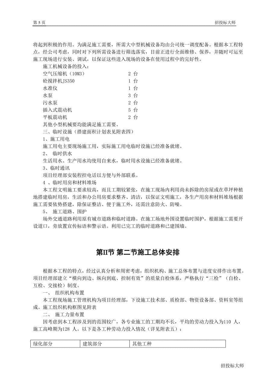 (工程设计)某公园建设工程工组织设计_第5页