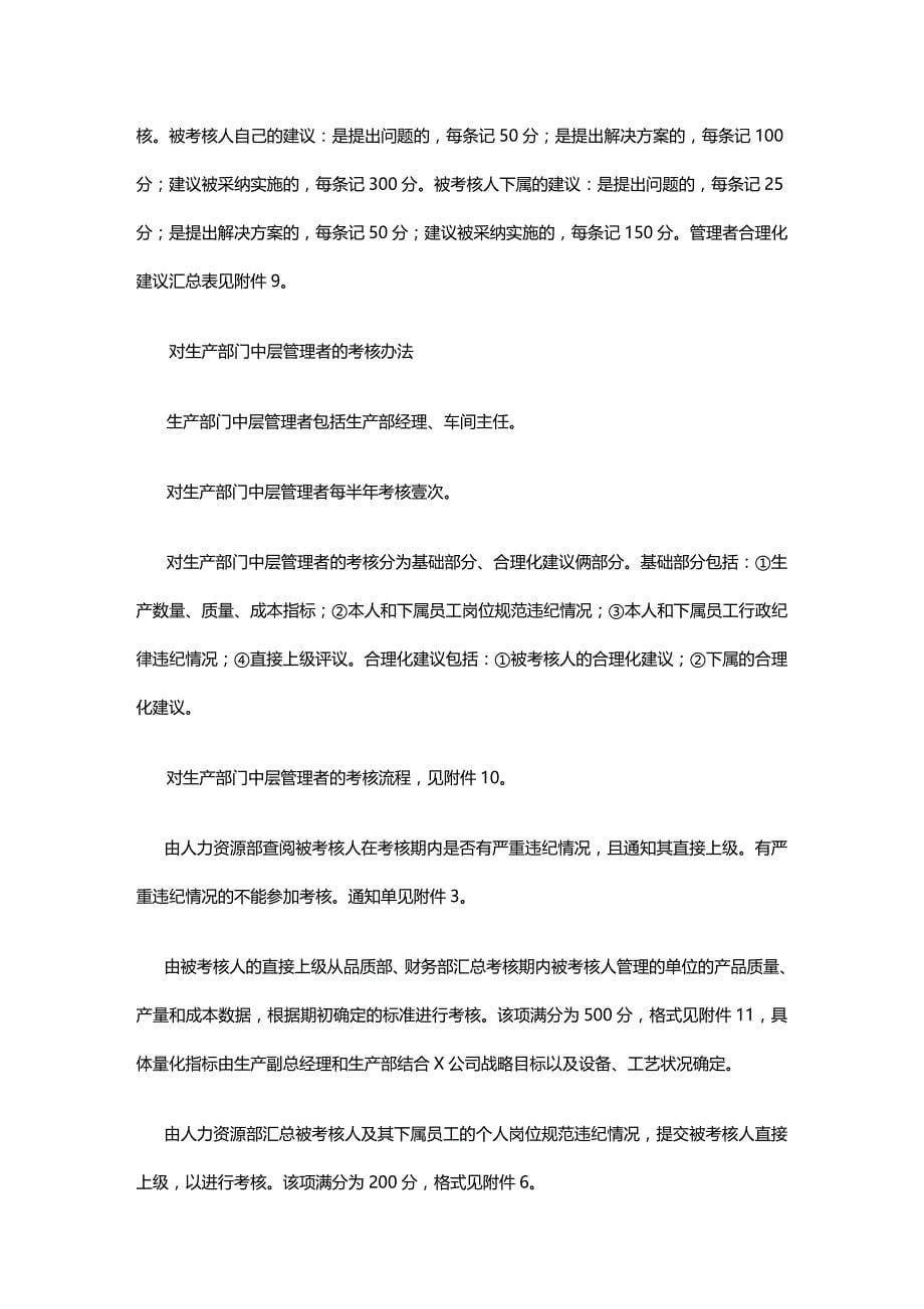 （绩效管理）某企业度考核制度和体系附所有表单精编_第5页