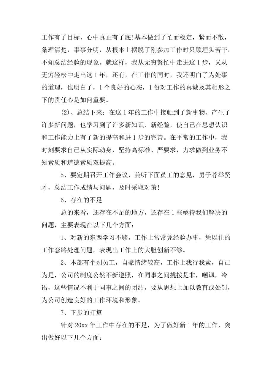 整理2020企业个人年终总结范文三篇_第5页