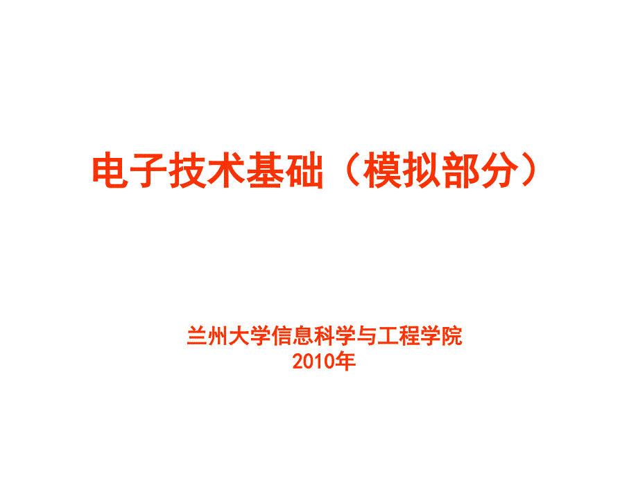 第4章 场效应管放大电路new-P沟道_第1页