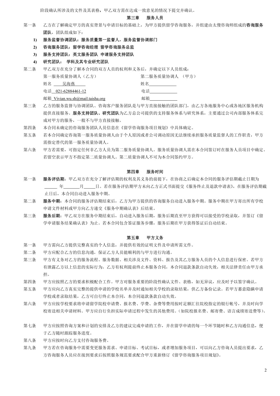 (包装印刷造纸)11精英计划合同印刷_第2页