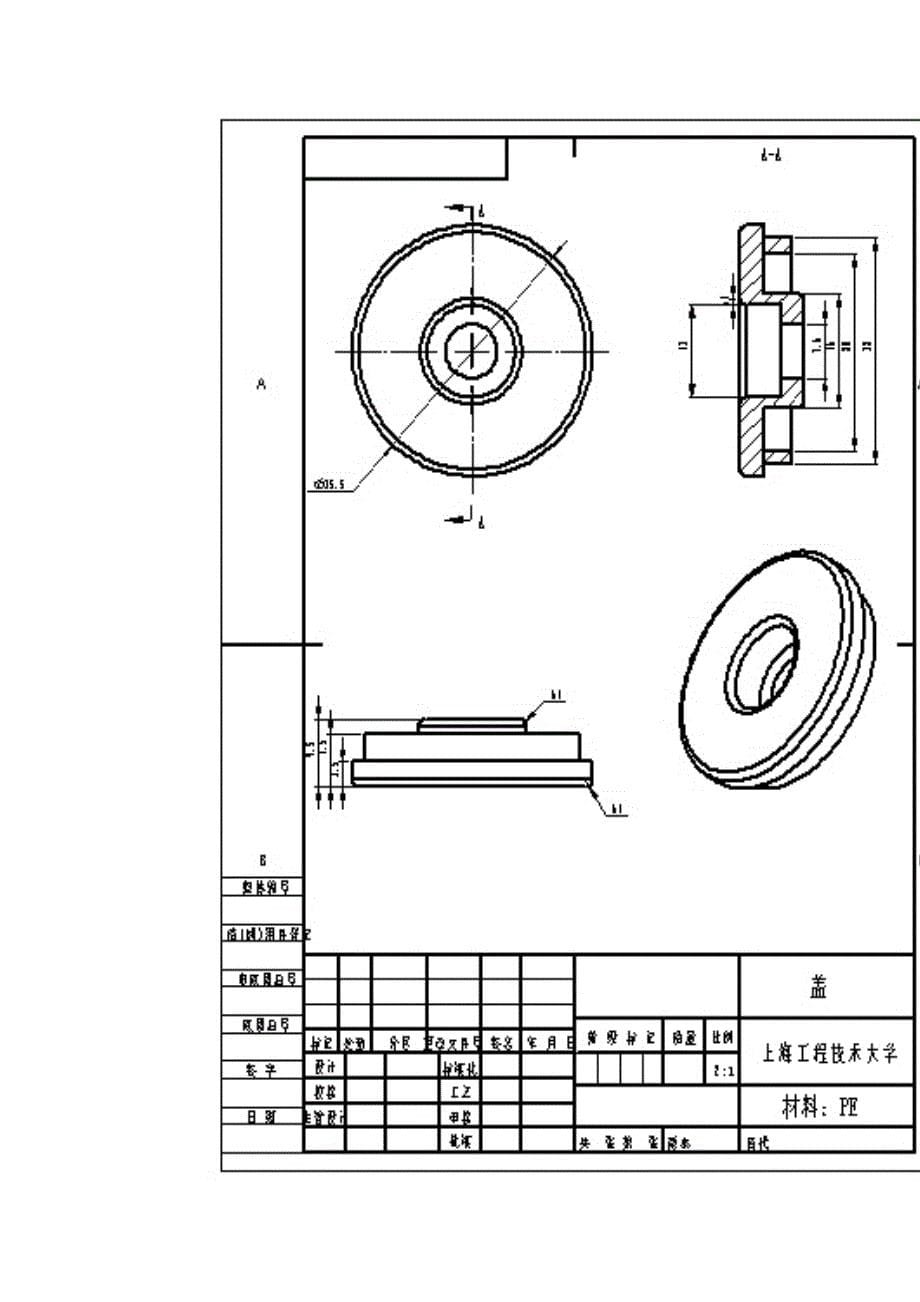 (模具设计)塑件成形工艺分析、模具结构分析与设计_第5页