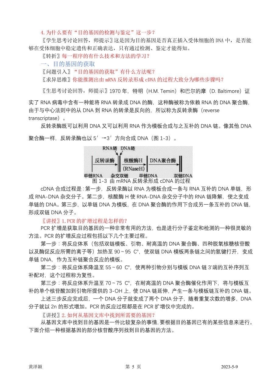 (城乡、园林规划)专题1基因工程讲义_第5页